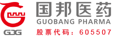 國(guó)邦醫(yī)藥集團(tuán)股份有限公司