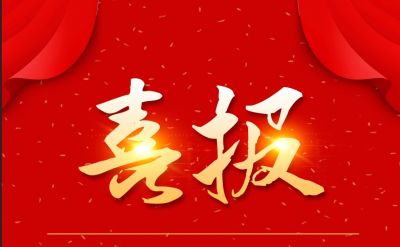 新年新喜報(bào)，國(guó)邦醫(yī)藥下屬山東國(guó)邦藥業(yè)喜獲三項(xiàng)榮譽(yù)